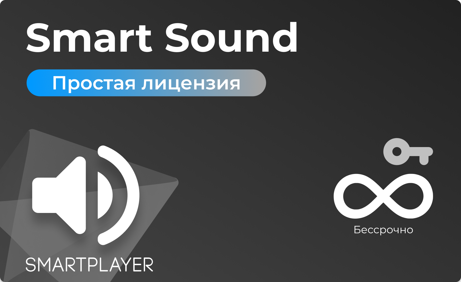 SmartSound-On-Prem